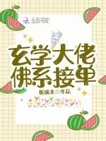 玄學大佬佛系接單|玄學大佬，佛係接單小說/梔璃末/最新章節:第164章 訂婚現場（大。